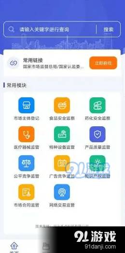 执法宝典最新版3