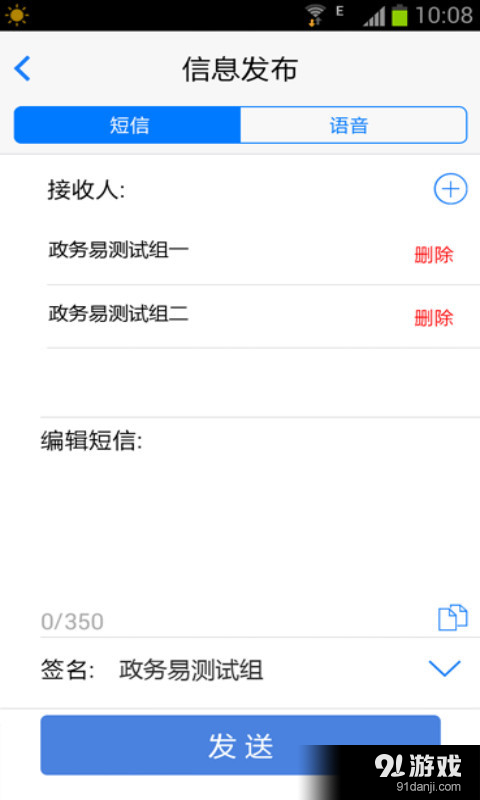 政务易最新版2