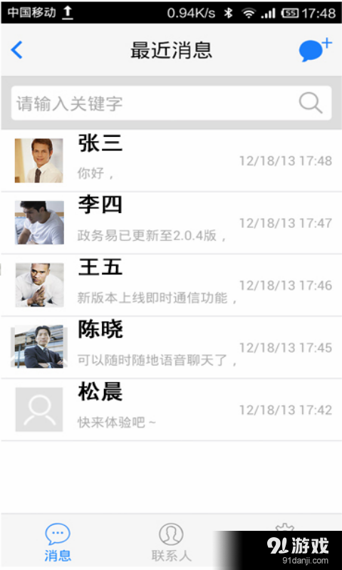 政务易最新版3