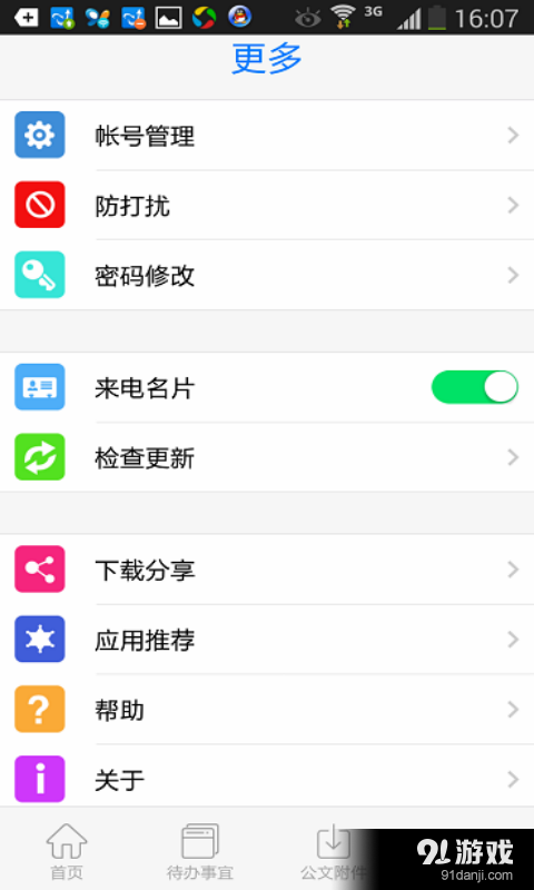 政务易最新版4