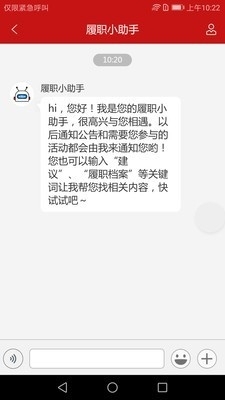 智慧人大官方版1