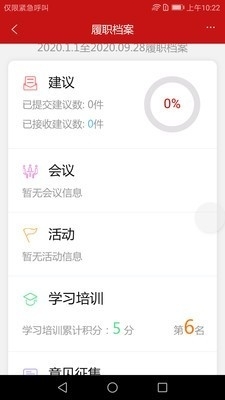 智慧人大官方版2