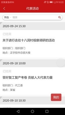 智慧人大官方版3