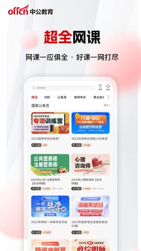 中公网校极速版最新版0