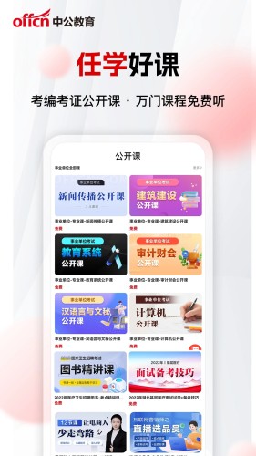 中公网校极速版最新版1