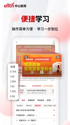 中公网校极速版最新版2