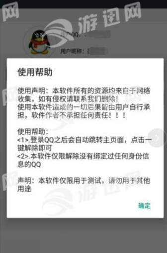 TX防沉迷助手官网0