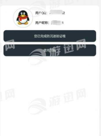 TX防沉迷助手官网1