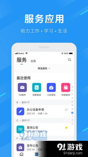 智慧兰职安卓版1