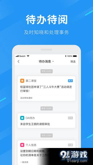 智慧兰职安卓版3
