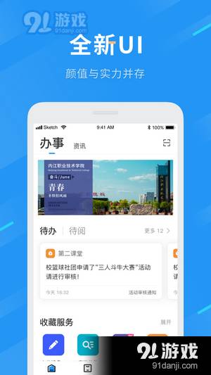 智慧兰职安卓版4
