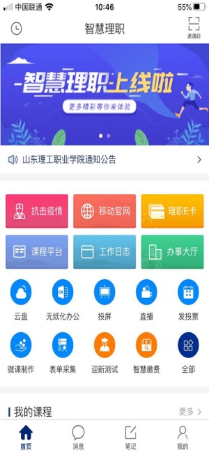 智慧理职官方版0