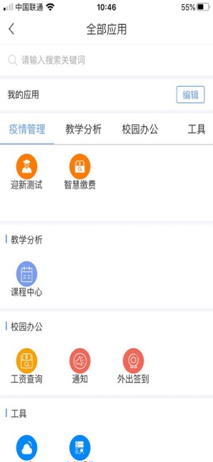 智慧理职官方版1