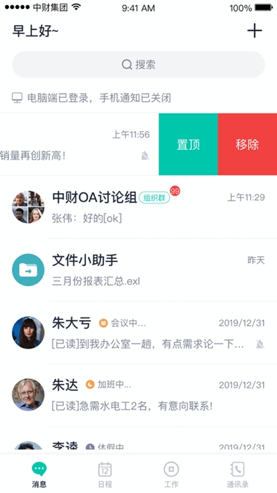 中财OA官方版1
