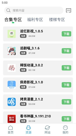 知我软件库安卓版2