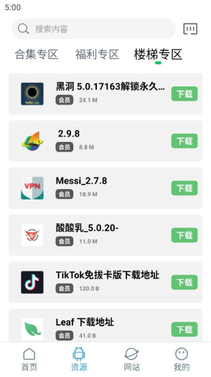 知我软件库安卓版3