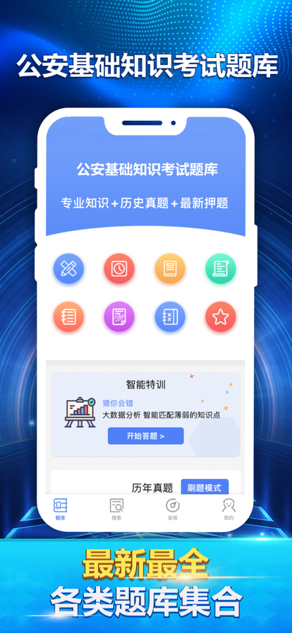 公安基础知识最新题库最新版3
