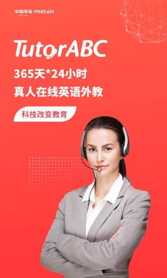 tutorabc官网1