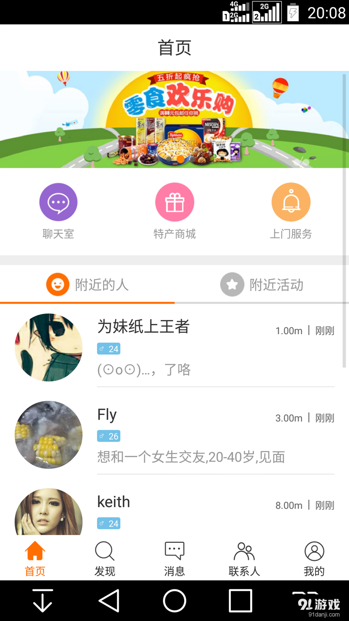 欢旅最新版3