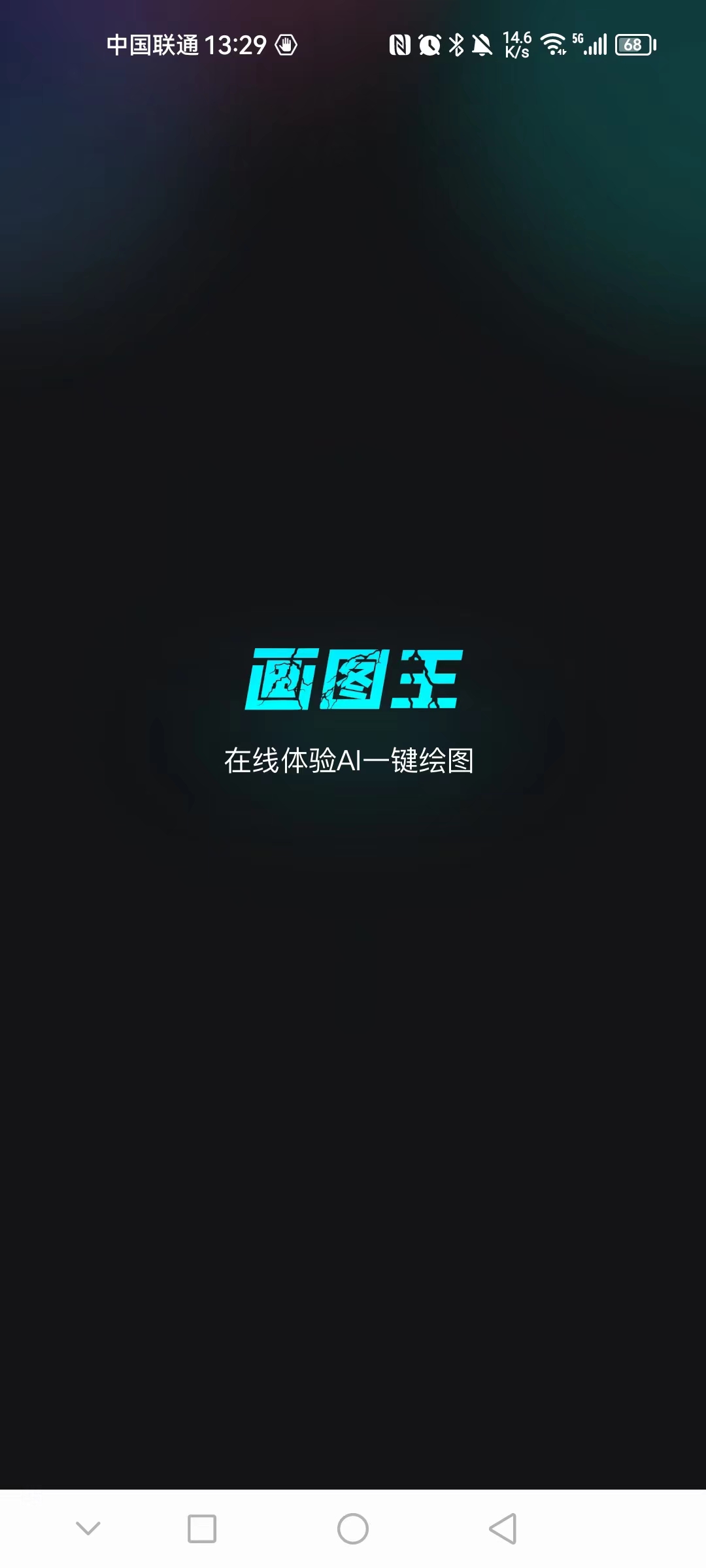 智能画图王artiworld手机版1