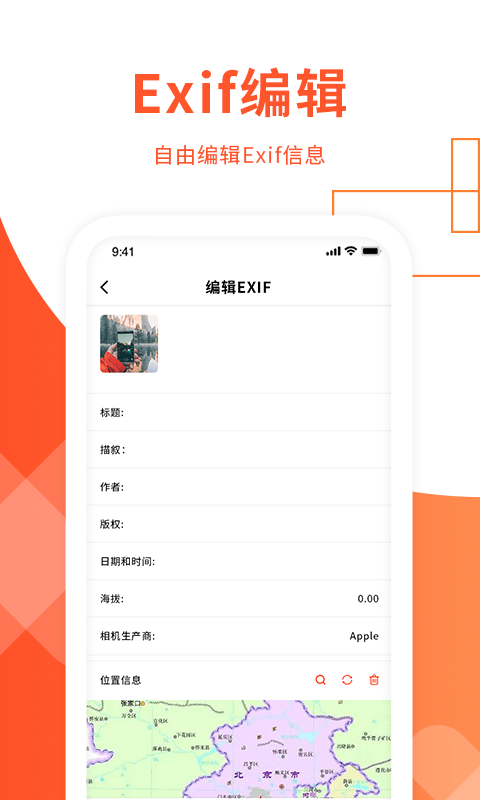 exif照片信息查看器安卓版3