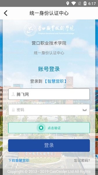智慧营职最新版3