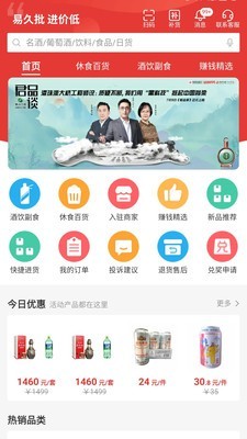 e酒批官网手机版1