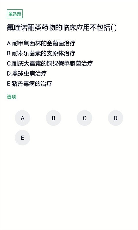 执业兽医免费版3