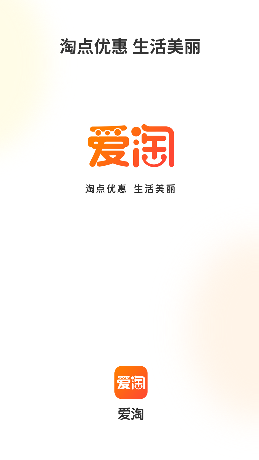 爱淘4