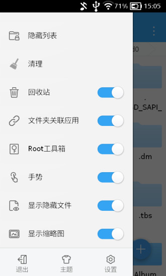 es文件浏览器破解版2