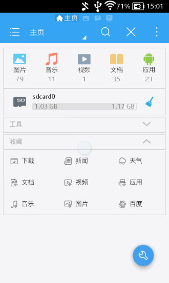 es文件浏览器破解版4