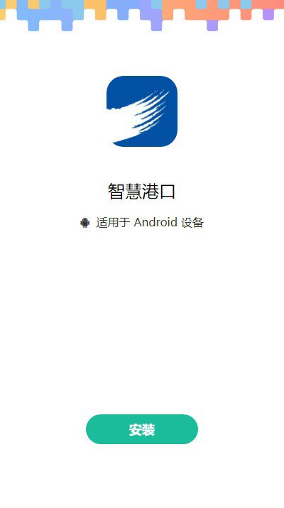 智慧港口官方版3