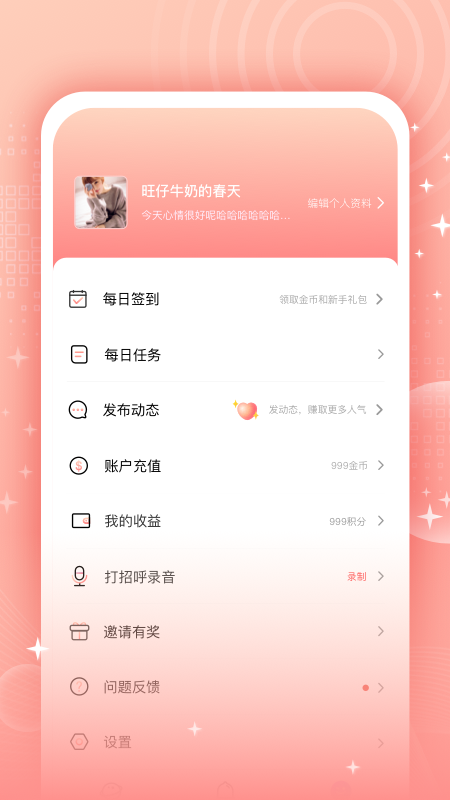 欢觅app2