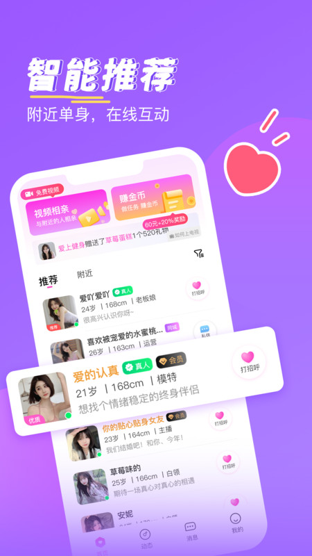 知爱婚恋免费版2