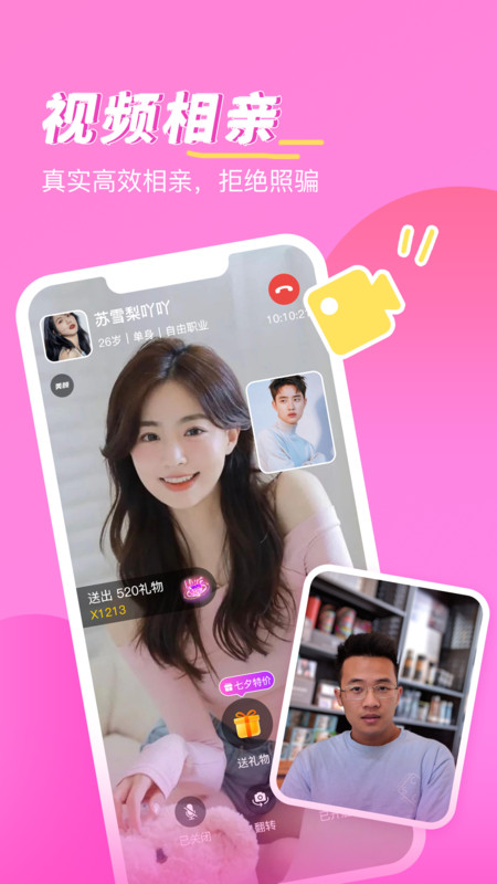 知爱婚恋免费版3