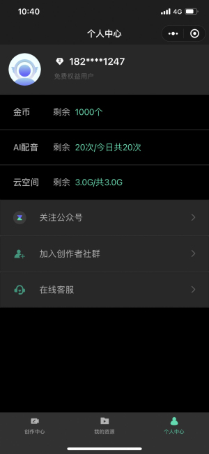 智影虚拟数字人免费版2
