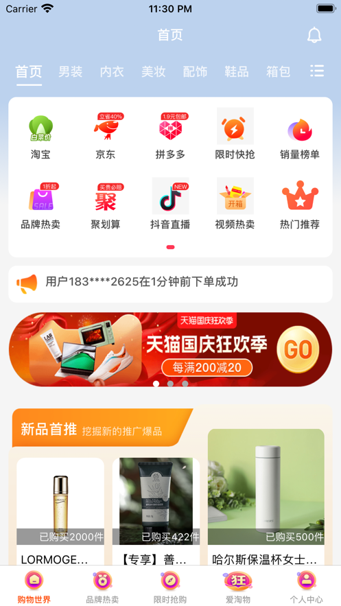 爱淘物苹果版官方1