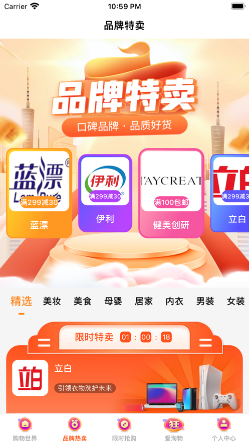 爱淘物苹果版官方3