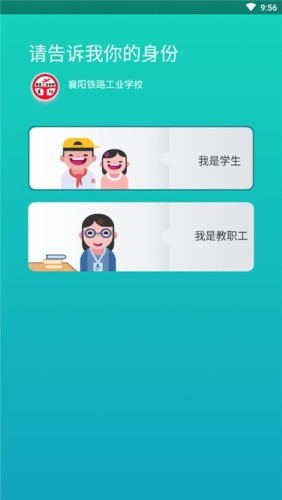 智慧襄铁官方版2