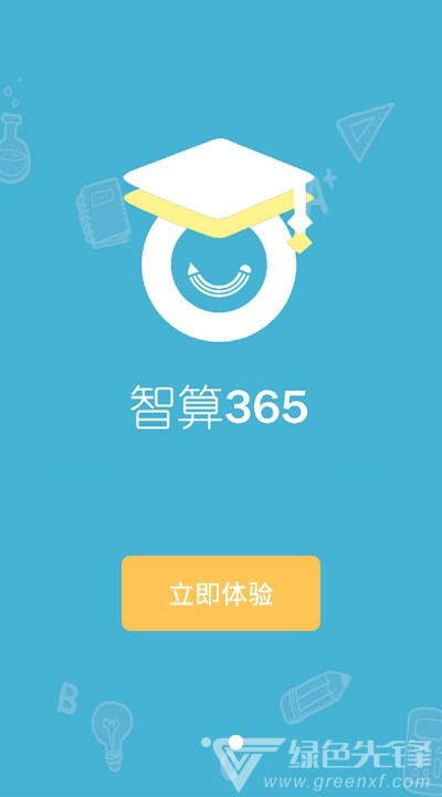 智算365安卓2