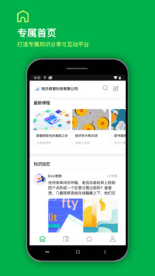 知识胶囊手机版1
