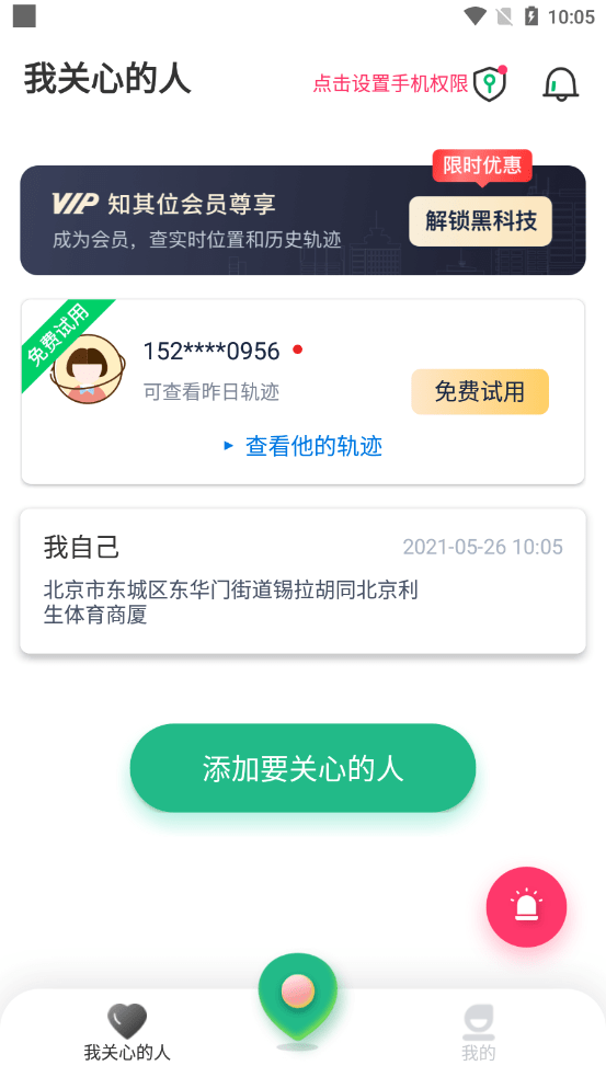 知其位免费版1