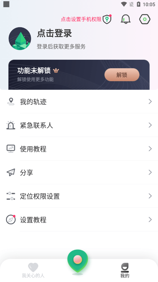 知其位免费版3