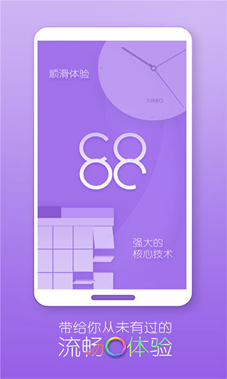 Turbo桌面手机1