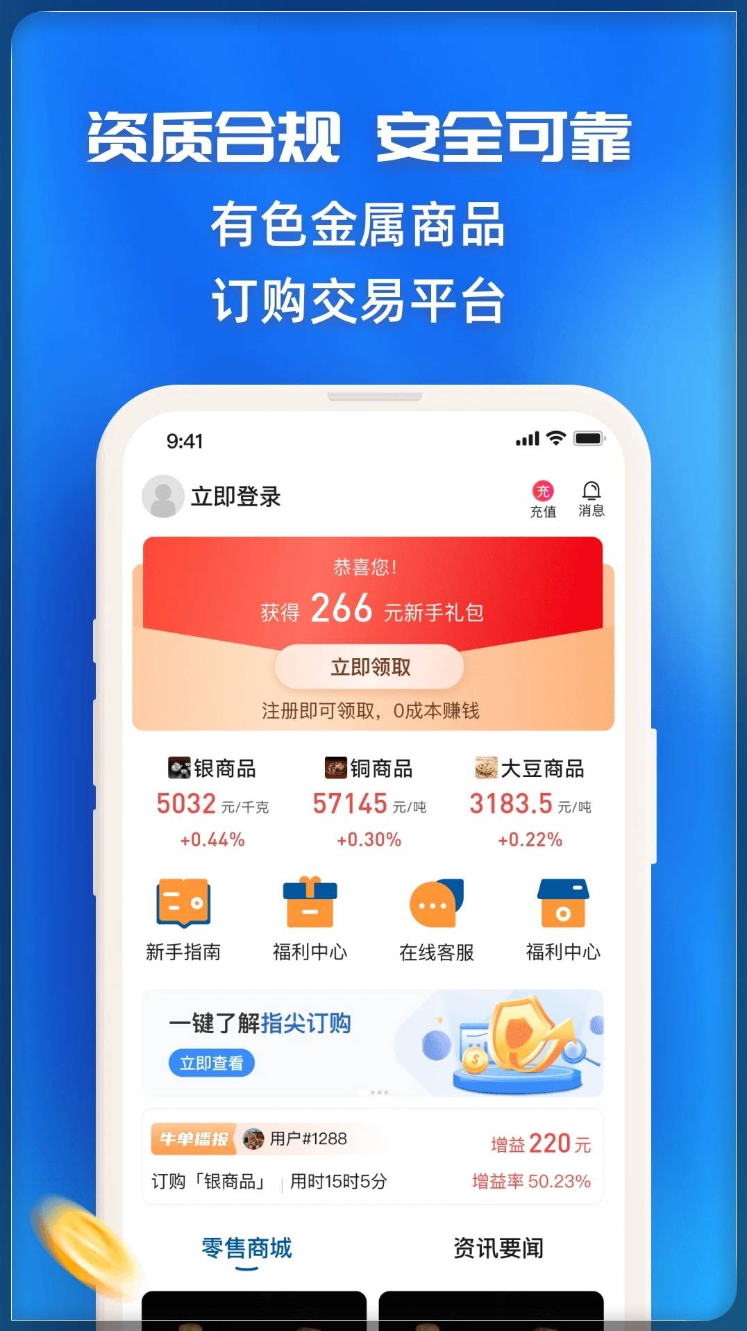 指尖订购官方版3