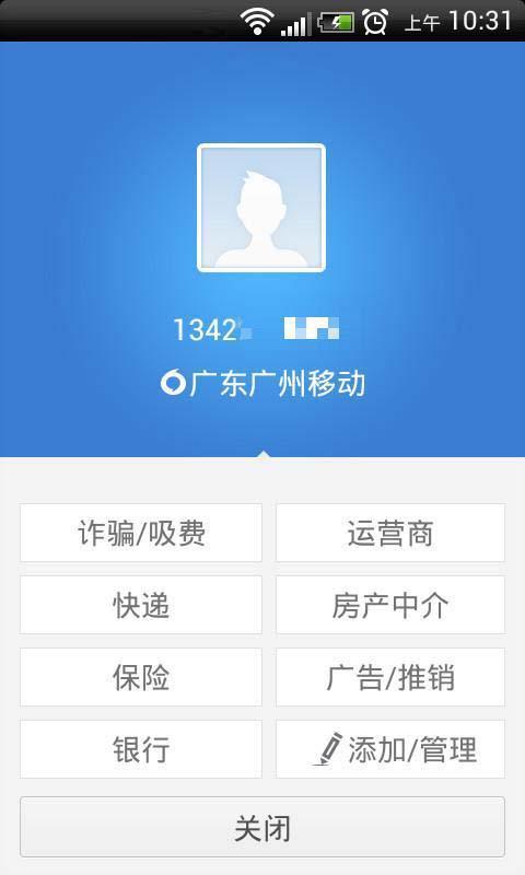 UC来电通软件1