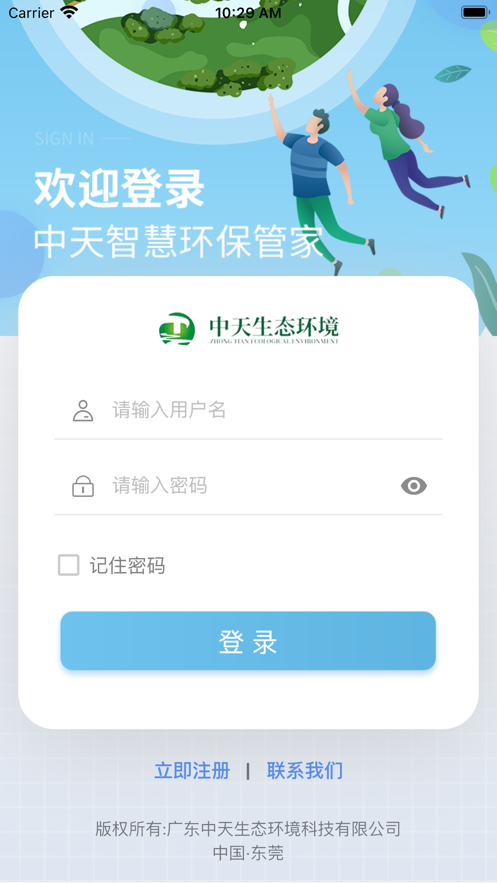 智慧环保管家手机版1