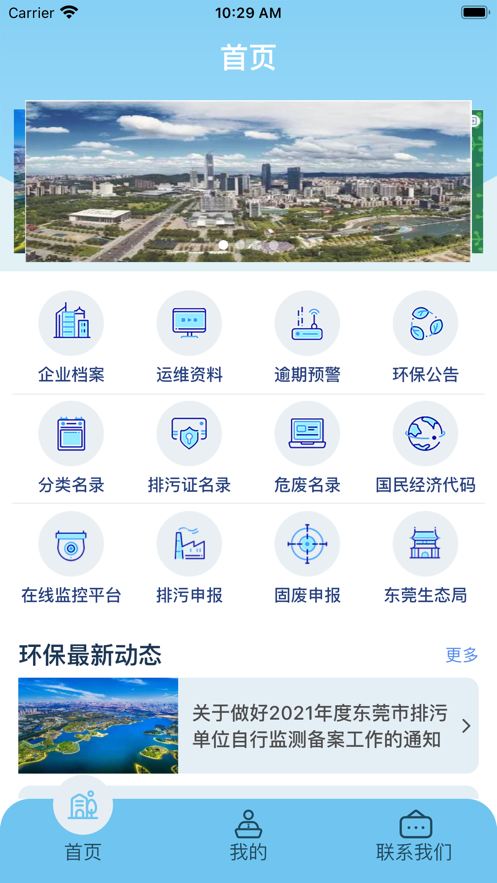 智慧环保管家手机版2