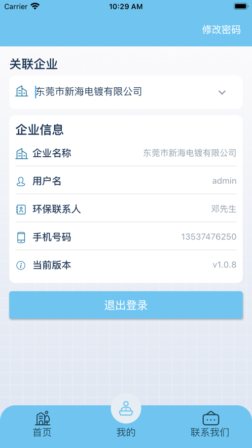智慧环保管家手机版3