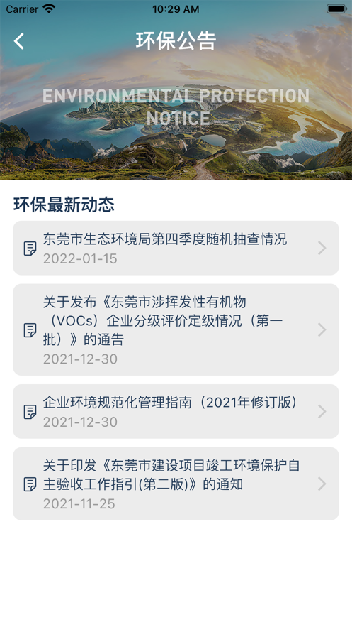智慧环保管家手机版5